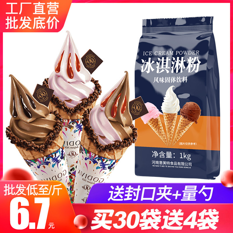 Soft Ice Cream Powder Commercial 1kg Homemade Home Handmade Diy Ice Cream Yogurt Hard Ice Cream Powder Raw Material-Taobao
