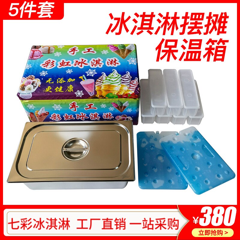 Rainbow handmade ice cream booth insulation box Portable colorful ice cream EPP insulation box stainless steel dinner basin
