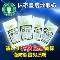 Matcha Queen fried sour milk powder stir-fried yogurt machine special matcha powder fried yogurt ingredients ice cream roll powder