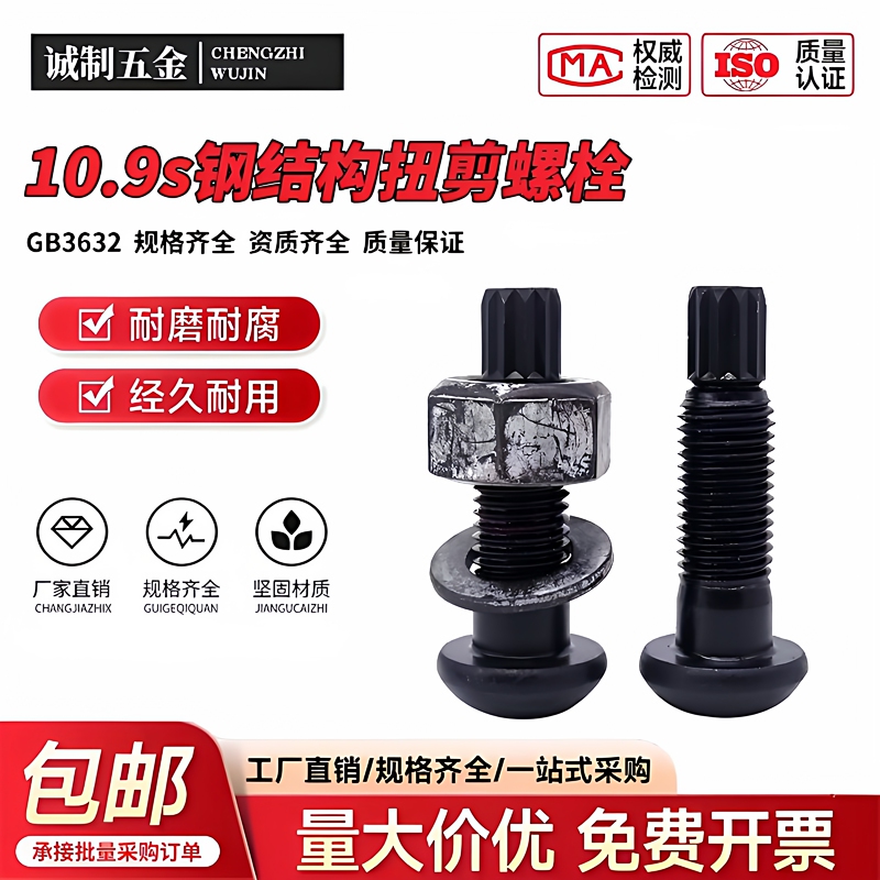 Steel Structure Bolts, Grade 10.9, Phosphated, High-Strength Connection, Shear-Torque Type, Blackened, Hardened, National Standard Steel Structure Screws