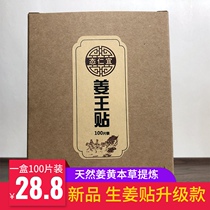 State Renyi ginger king paste Original point hot ginger paste Raw ginger cold official hot compress turmeric moxibustion posts ginger tablets