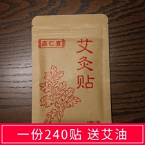 Moxibustion patch Warm moxibustion lumbar spine stick leaf paste shoulder neck paste wormwood oil leg pain hot moxibustion paste