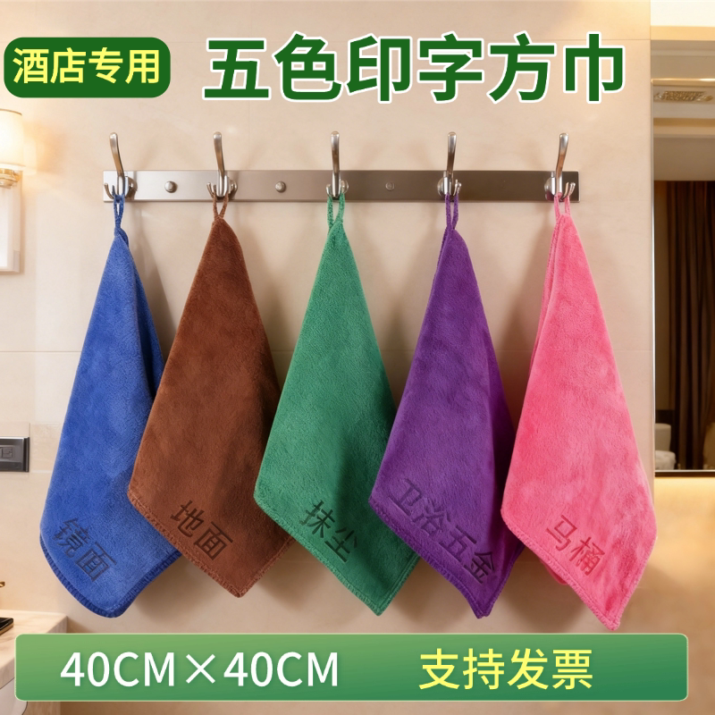 Five-Color Printed Cleaning Cloth for Hotel Rooms, 40cm Square Towels with Hanging Straps, Color-Coded Absorbent Towels, Thickened Towels