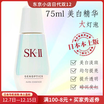 Japan direct mail sk2 small bulb 75ml whitening light spot essence brightens skin tone fade dark spot sk-ii