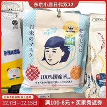 Japans direct mail Shizawa Research Institute Mao Mu Fu Fu Zi rice mask 10 pieces of shrinking pores and water limit 1
