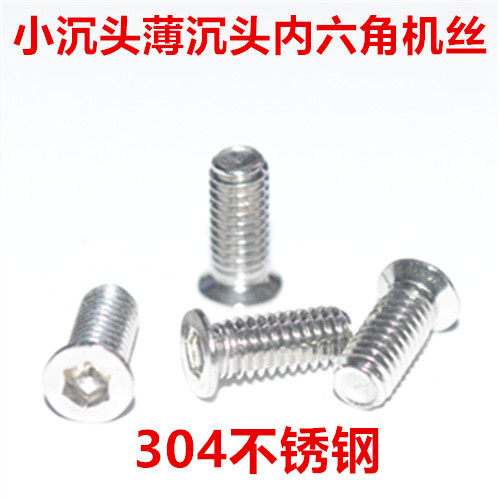 304 stainless steel inner hexagonal small sunk head screw M4 M5M6 sunken head small head small flat head thin flat head non-standard