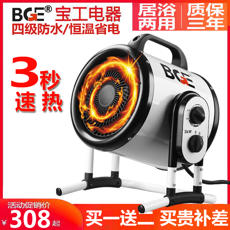 Baogong 1403-03T waterproof bathroom heater silent type office heater constant temperature dehumidification speed heat fan