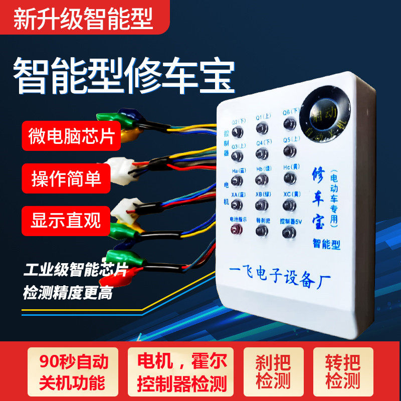 Electric vehicle repair car maintenance detection tool Motor Holl measuring machine new repairman quick assistant