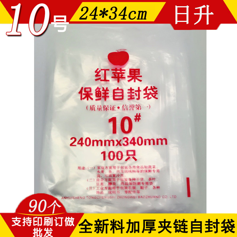 No. 10 self-sealing bag thickened red apple self-sealing bag food grade self-sealing mouth sealing bag dried fish packaging bag plastic self-sealing