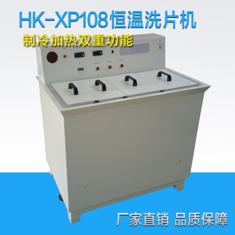 XP-108型工业恒温洗片机 工业探伤洗片机 X光半自动洗片机