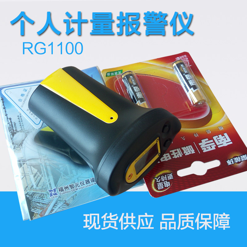 RG1100个人射线剂量报警仪 核辐射检测仪 X &gamma; 射线放射性检测仪