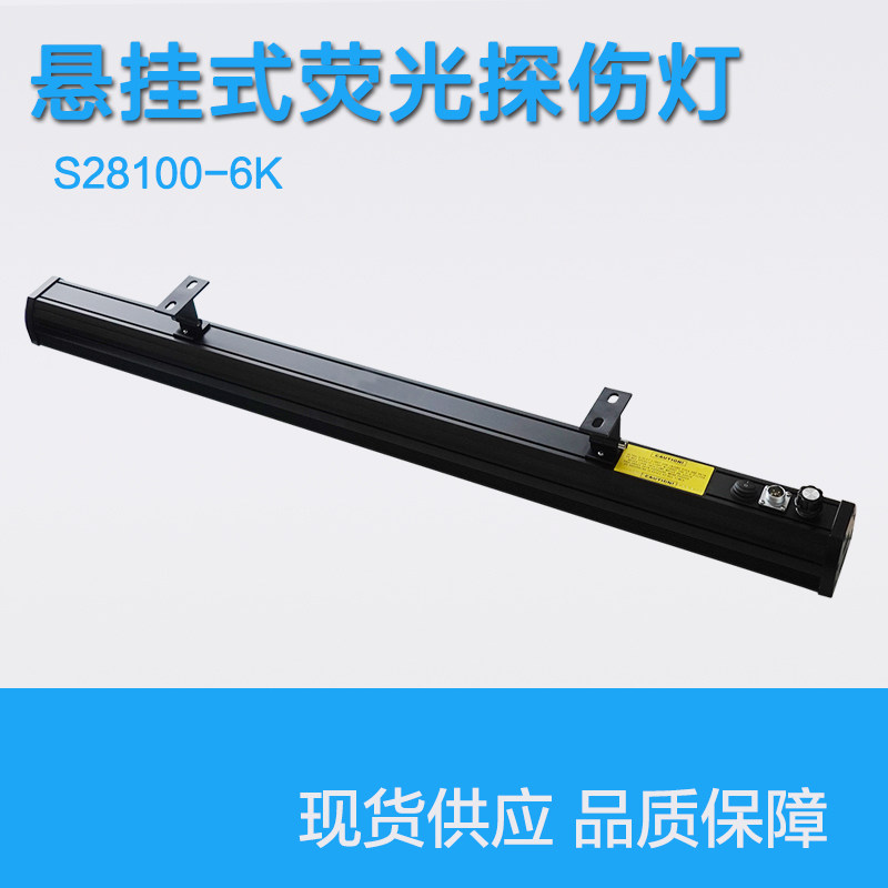 悬挂式式磁粉探伤荧光灯 黑光灯紫外线灯 渗透探伤荧光探伤灯