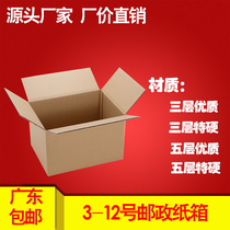 Express carton carton No. 6 packing box No. 7 moving box packing box corrugated hardened thickened carton