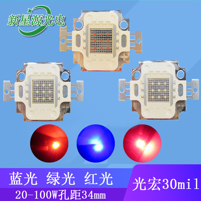 50W大功率LED集成灯珠30W瓦100W红绿蓝光投光灯灯板光源台湾芯片