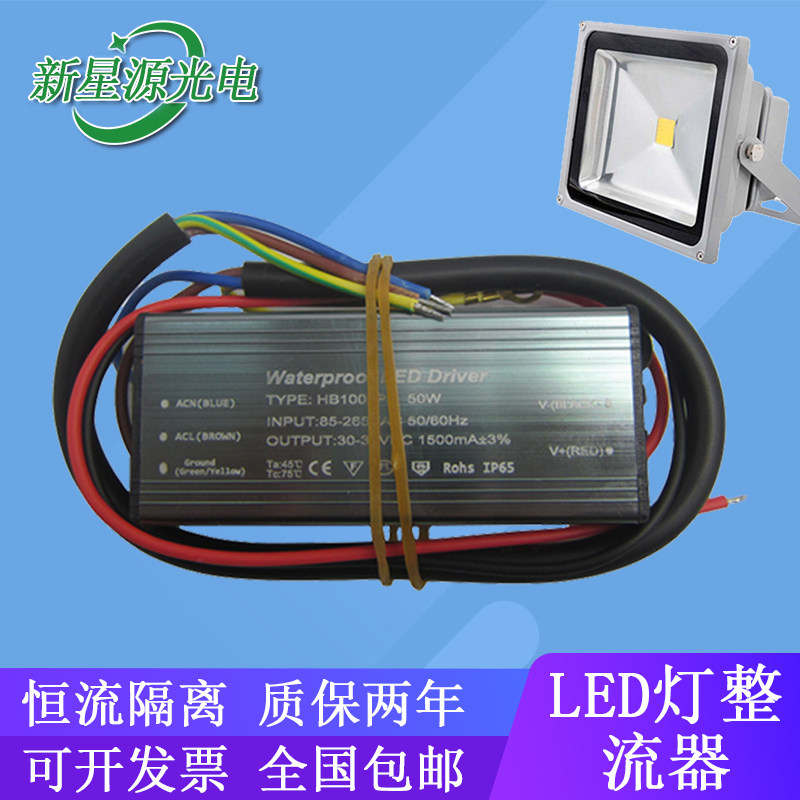 220V 30W50W防水LED驱动电源整流器投光灯轨道灯路灯1500MA镇流器