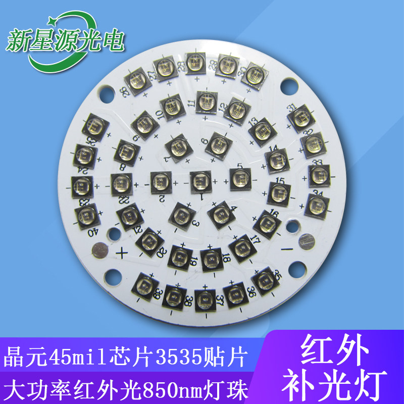 50W红外光LED灯珠940nm大功率850nm灯芯实验室光催化反应补光灯