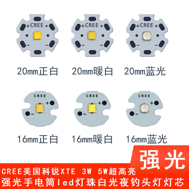 正品美国XTE进口5W高亮3V强光手电筒LED灯珠暖白蓝光钓鱼头灯灯芯
