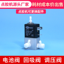 Point Gum Accessories Ningmao NMPC solenoid valve vacuum back suction valve precision pressure adjustment valve full copper core transformer