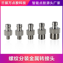 Point Glue Syringe Split Joint External Thread Adapter M6M8 Split Head 20% Tooth Metal Joint Point Glue Accessories