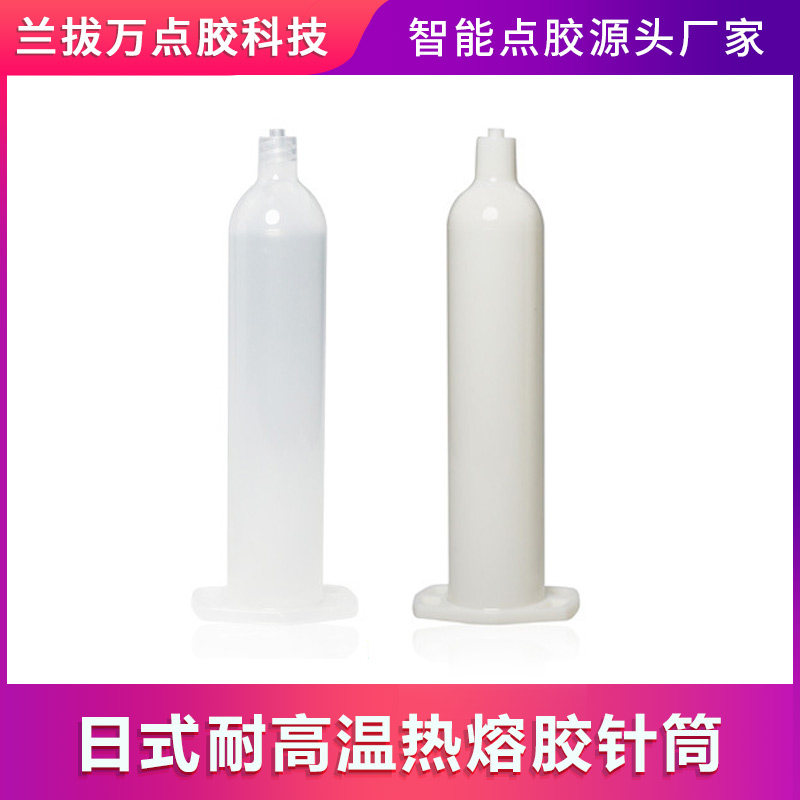 Hot melt adhesive syringe 147 degrees PUR syringe high temperature resistant syringe 30CC syringe day style can heat up 180-degree syringe