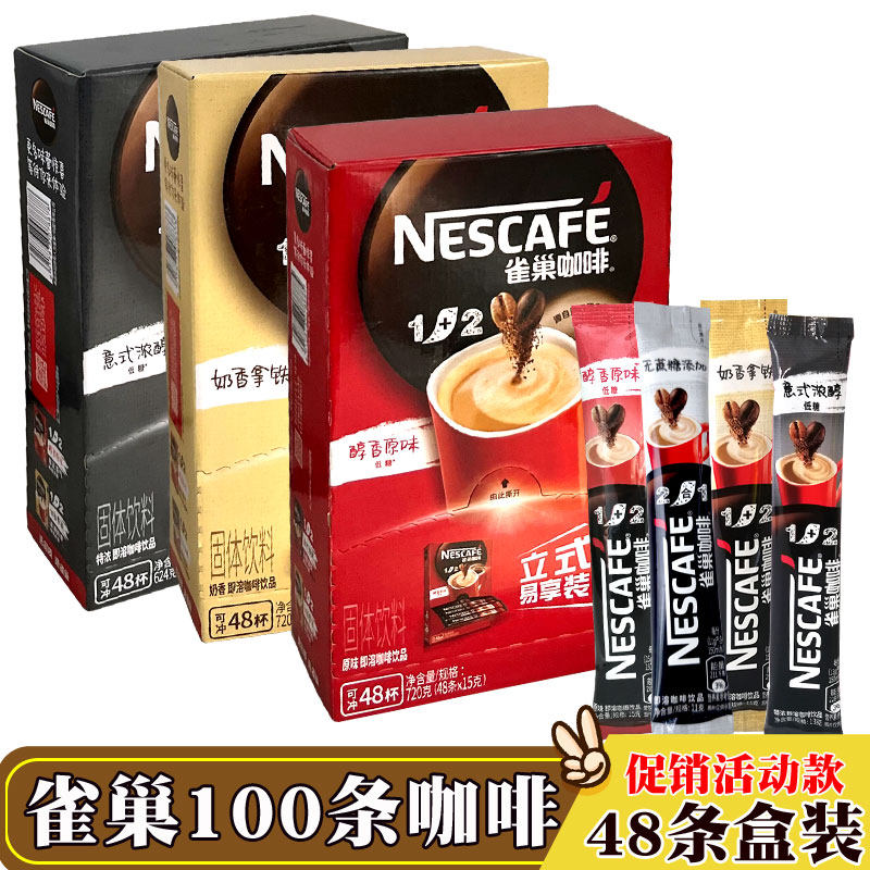 Nescafé coffee milk flavor 1 2 low-sugar mellow flavor 100 instant coffee powder brewed 48 boxes