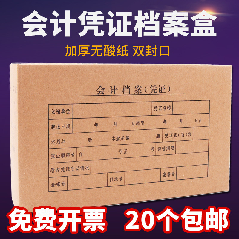 Yixinghua kraft paper accounting file voucher box 6cm thickened voucher storage box 700g financial binding 20