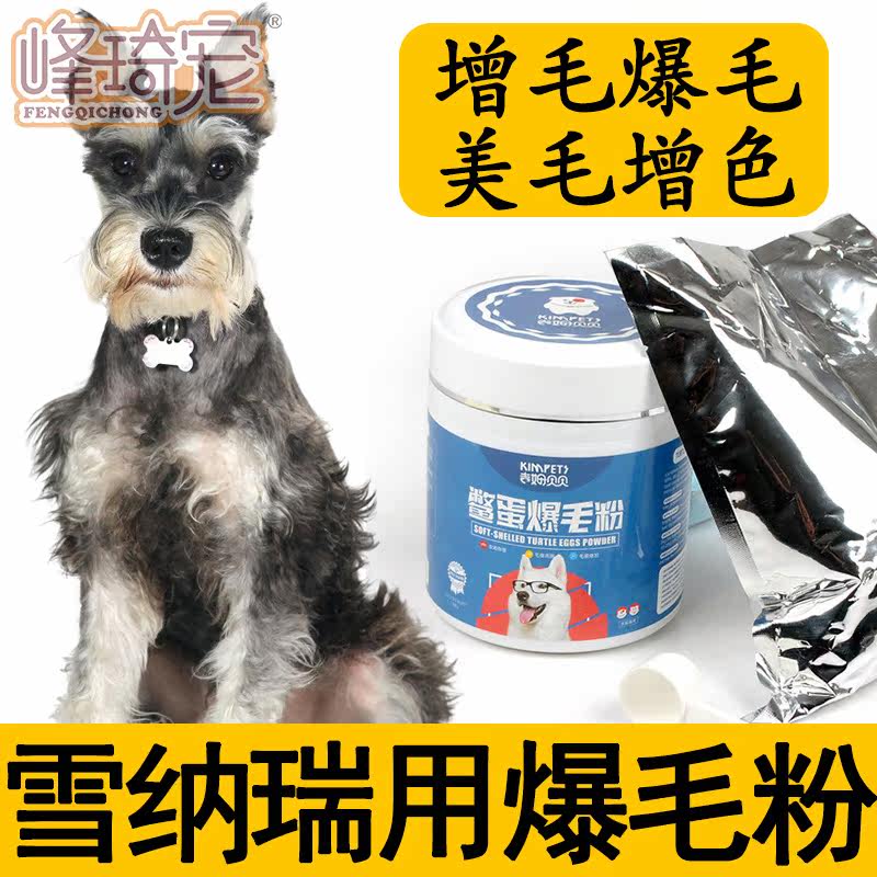 Snownery Turtle Egg Popcorn Pink Meme Pink puppy special Thickening Fluffy Hair Nutritional Products Lecithin Puppies