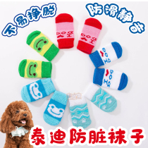 Teddy Dog Special quiet foot puppy anti-slip socks to prevent dirty leg cover from licking in autumn winter