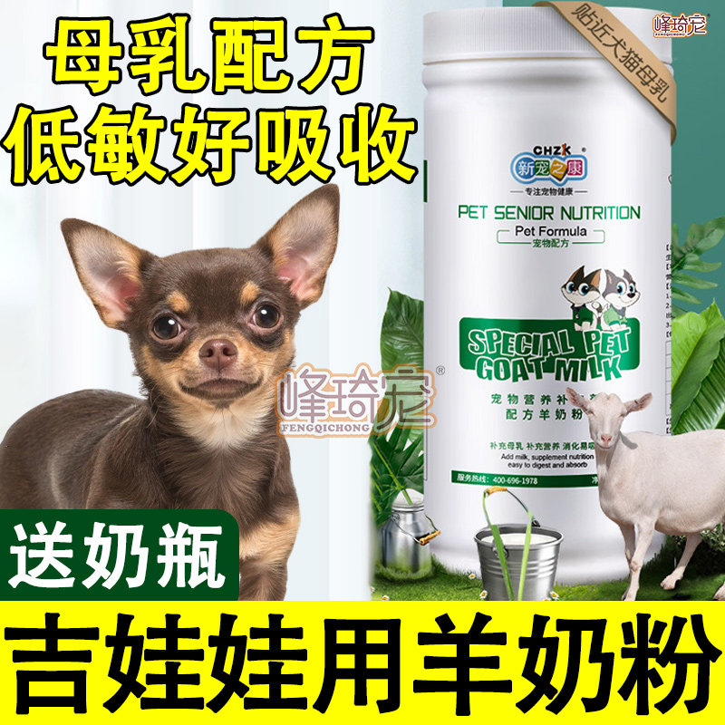 Chihuahua special goat milk powder puppies puppies drink and eat bubble dog food milk cake calcium supplement calcium supplement small dog