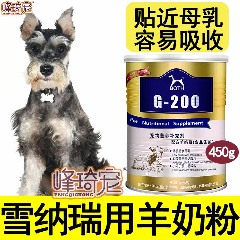 Schnauzer special goat milk powder for puppies and dogs to drink in buckets to eat bubble dog food milk cake calcium supplements for general purpose