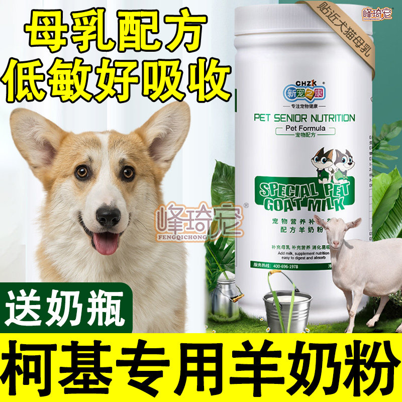 Corgi special goat milk powder puppies puppies eat and drink calcium supplement nutrition bubble dog food milk cake grain adult dog general