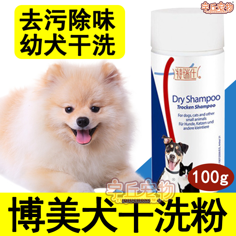 Boomey Puppies Special Pets Dogs Dry Cleaning Powder for Bacteriostatic Removal of Mite Deodorant Free Wash Body Bath Lotion
