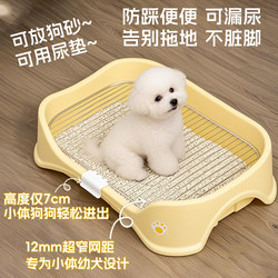 Ultra-Small Bichon Frize Special Toilet for Dogs, Small Size Dogss Anti-Shit Tablet Tray, Mesh Rack, Puppy Daily Necessities