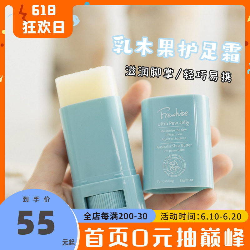 Frewhite Pet Protective Foot Cream Large Capacity Pooch Cat Moisturizing Cream Meat Cushion Sole Dry Crack Care Nourishing