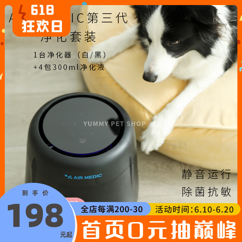 Japan AIR MEDIC Pet Purifier Cat Pooch Family Disinfection and Deodorant Peculiar Smell Formaldehyde Cisung