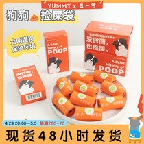 YUMMY pooch ten poop bag eco-friendly degradation thickened pick up bag god instrumental dog poop portable garbage bag to go out for a dog