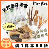 Монстр скот-горло трубку свиньи кнут кроличьи палочки Spine Stick щенки для взрослых собак зубы шлифования палочки устойчивы к прикусу и очищающие зубы, не добавляя закуски для собак