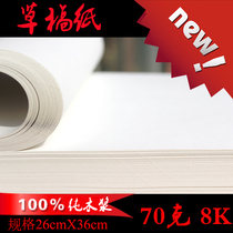 70 grams 8K bulk blank draft paper manuscript paper grass calculation paper note paper calculation paper test roll paper