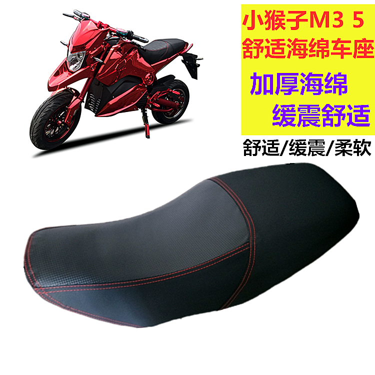 Electric motorcycle little monkey little monster sofa cushion seat cushion car seat electric motorcycle electric car modified M3m5 little monkey cushion