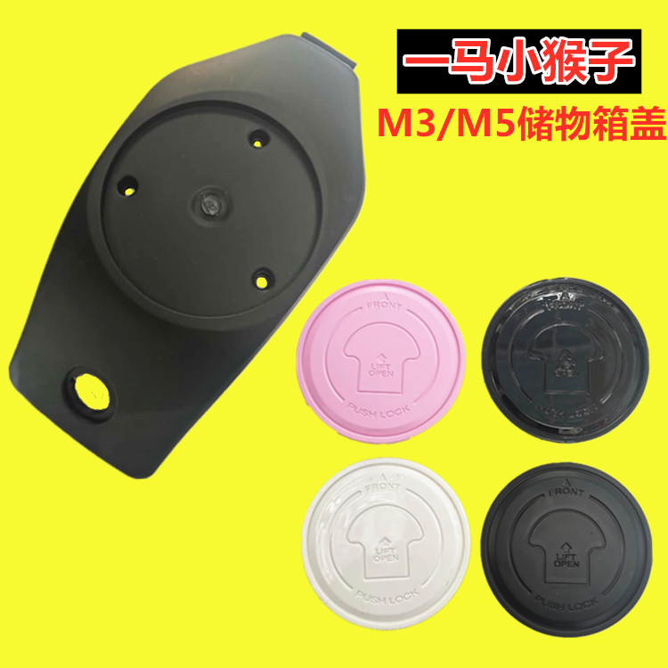 YM a horse small monkey electric car M3 Toolbox cover PP piece containing box lid electric motor car tank cover baking lacquered pieces