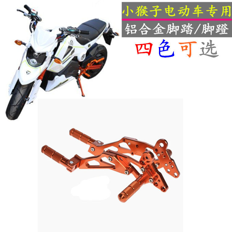 Little monkey electric scooter modified accessories m3 m5 m6 foot bracket foot pedal MSX front and rear foot pedal