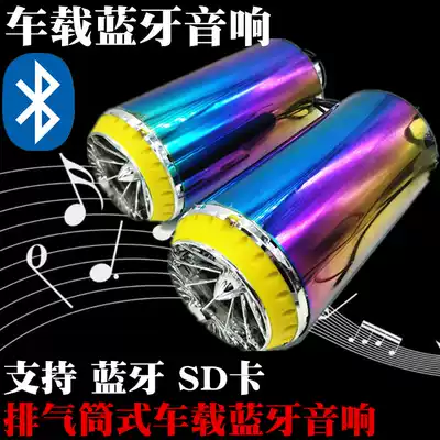 New exhaust pipe audio 12v locomotive electric car speaker audio car bass horn analog audio with light