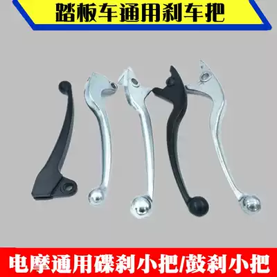Electric scooter locomotive Universal upper pump brake pump hydraulic pump brake handle handle horn drum brake handle