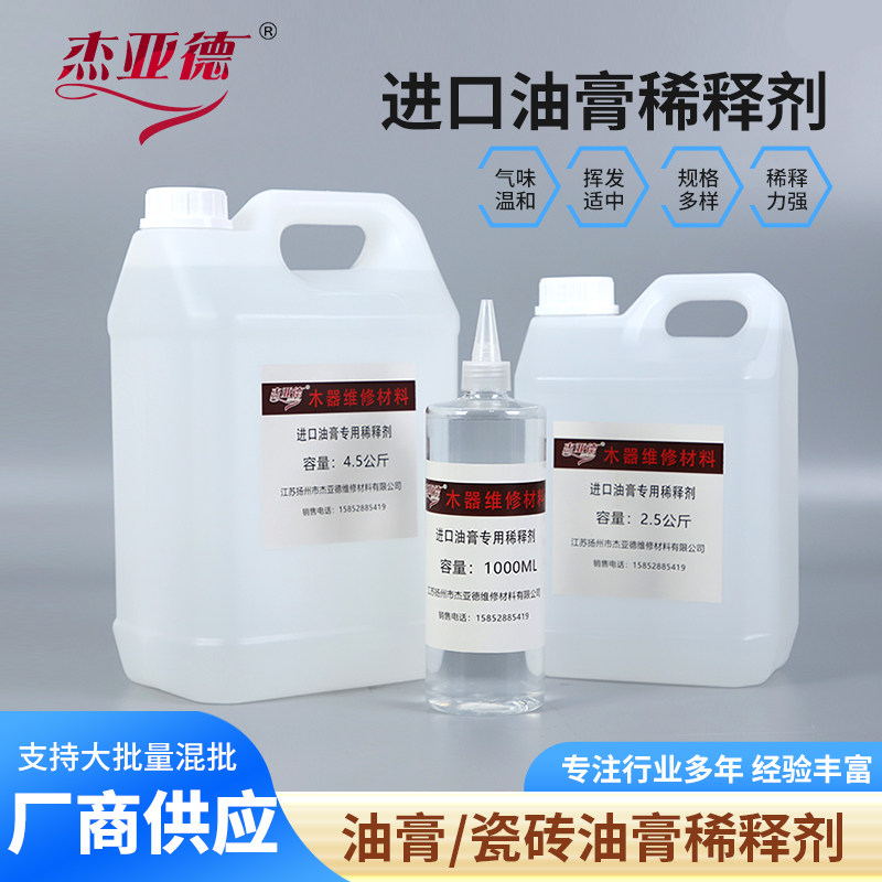 Thinner Wood Ointment Thinner Nitro Lacquer Polyester Environmental Repair Paint Furniture Repair Beauty Materials Cleaning - Taobao