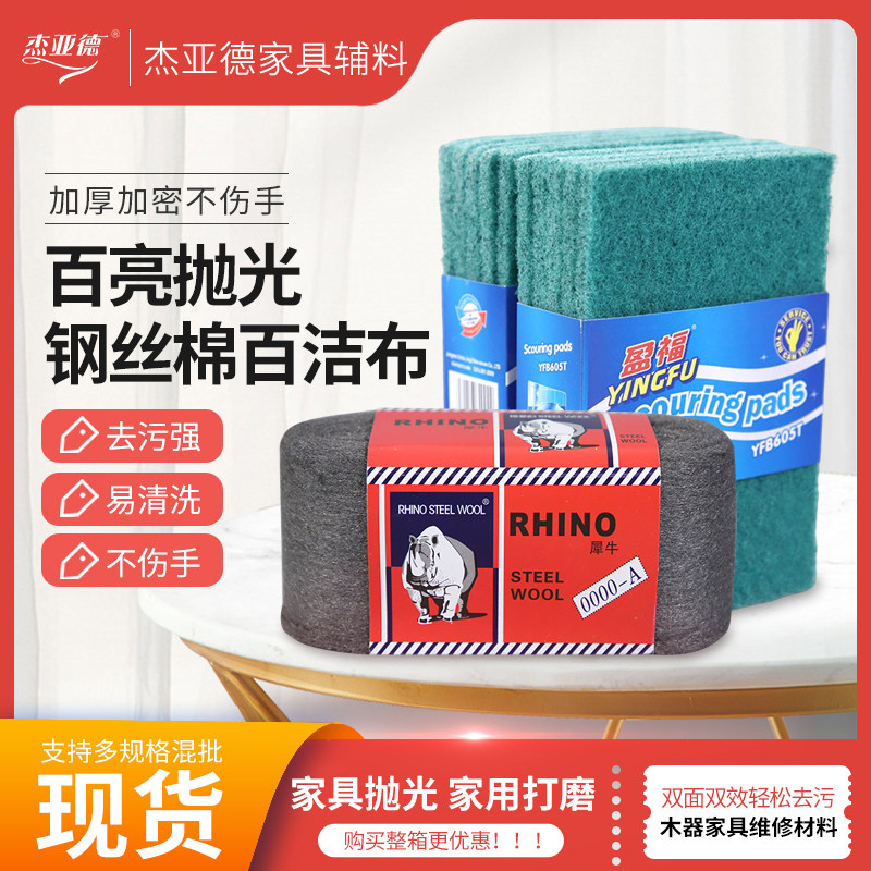 Furniture repair paint beauty material wire wood polished rhino steel wire cotton remove sandpaper scratch