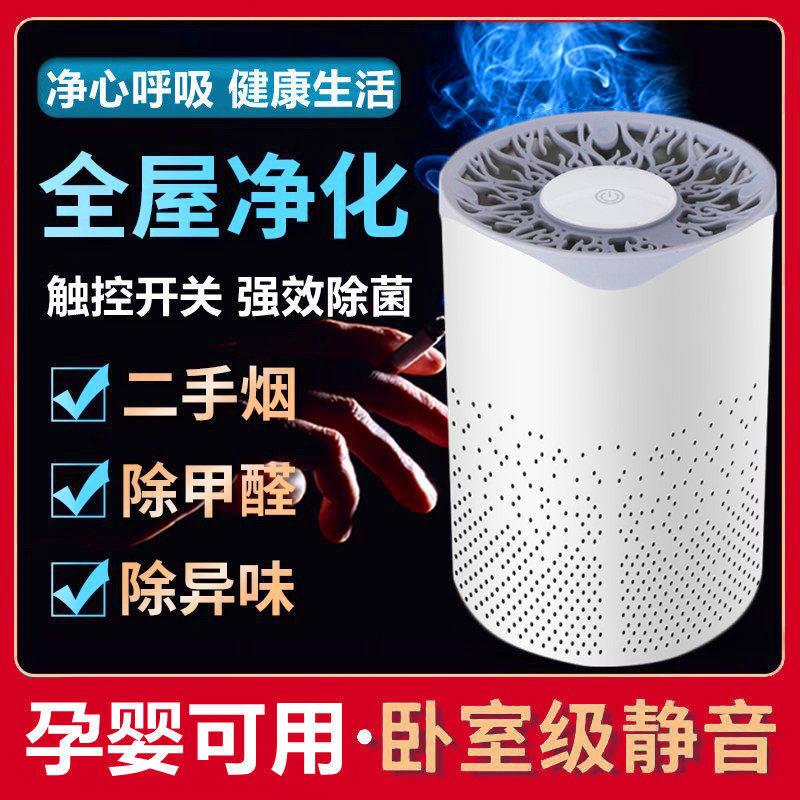 Air purifier Small Home Indoor office Air de-formaldehyde dust Apart from foggy Smoke Flavor Taint Purifying Machine