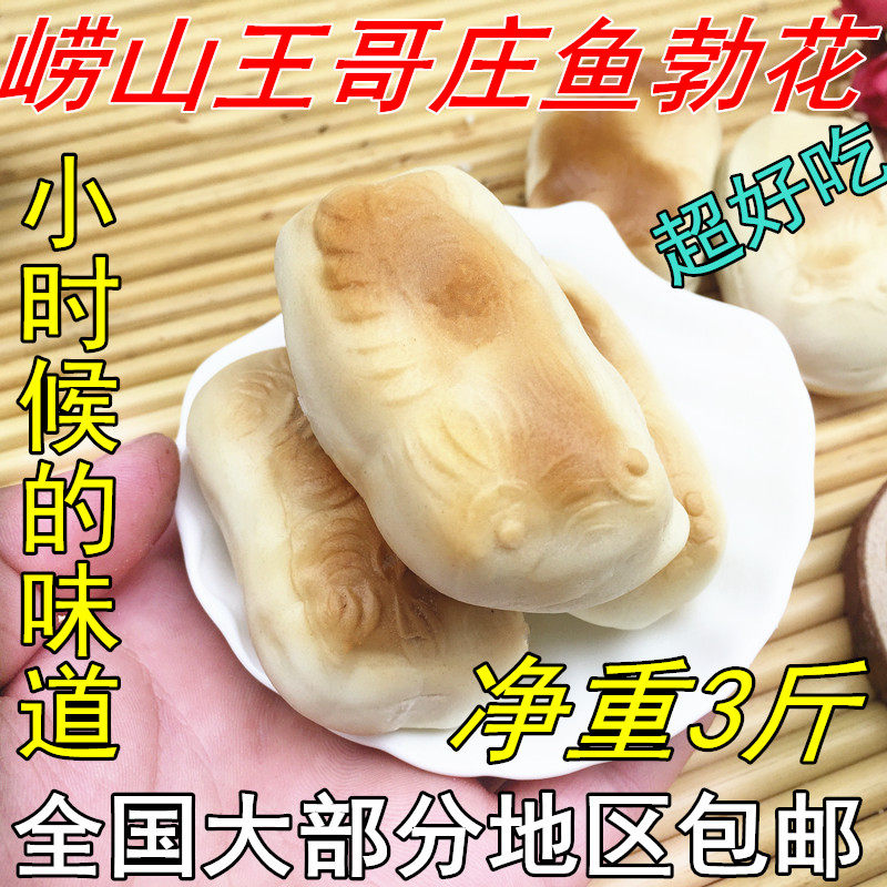 Kahua Mountain East Qingdao Laoshan specialty Wang Ge Zhuang big steamed bun Kahua Jiaodong specialty pasta handmade without addition