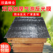 Beehive sunscreen heat insulation rain-proof reflective film double-layer thickened special waterproof cooling sunshade beekeeping beekeeping tools Big cover cloth