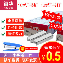 Hua Hua 24 6 large staples Universal No 10 Small staples Stapler Nail No 12 Universal Staples