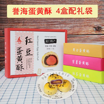 Xiamen specialty Yuhai egg yolk crisp Meat floss Matcha red bean purple potato cake Pie pastry Xiamen Egg yolk crisp